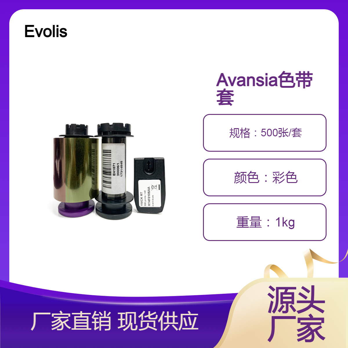原装Evolis Avansia色带套装RT4F010SAA彩色带RTCL009NAA覆膜带