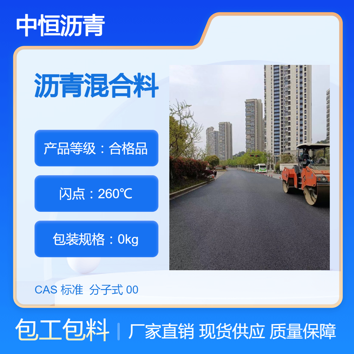 路面快速修复2小时通车 沥青街道翻新养护 彩色沥青跑道材料