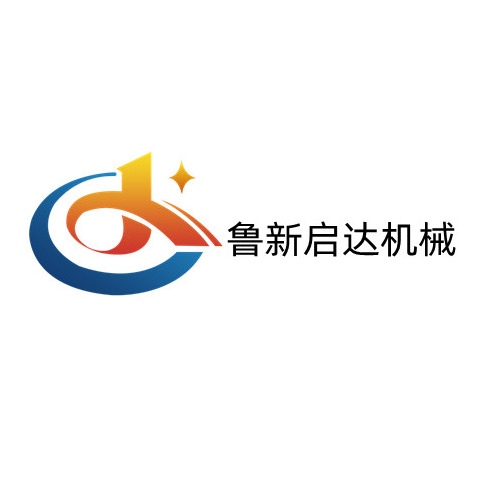 山东鲁新启达机械科技有限公司