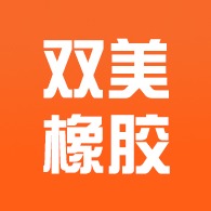 河间市双美橡胶制品有限公司