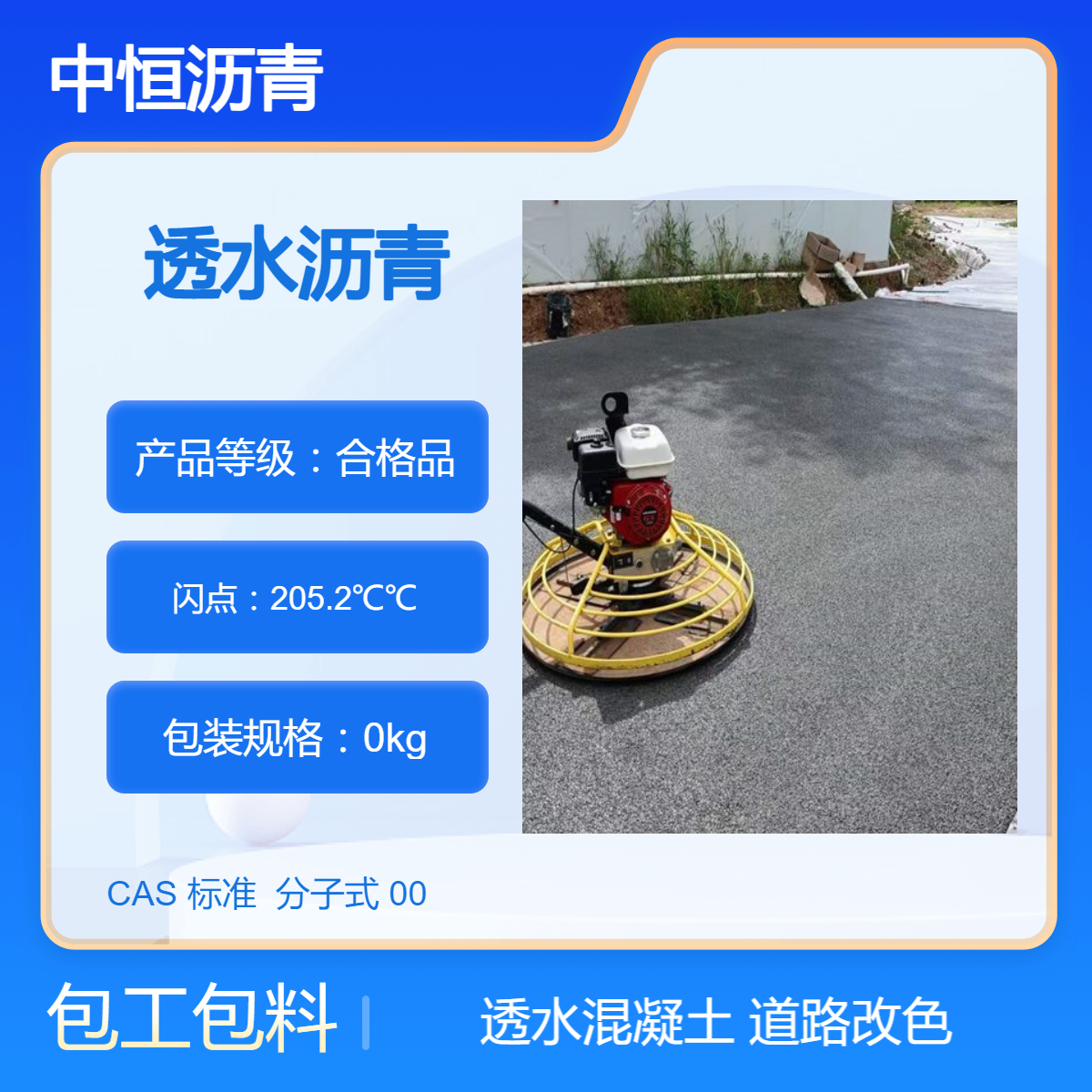 混凝土路面浇筑 柏油马路AC-13混合料材料 高粘性透水沥青