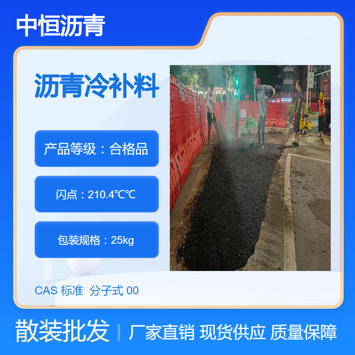 中恒 深 圳沥青冷补料 厂家批发 送货上门包工包料