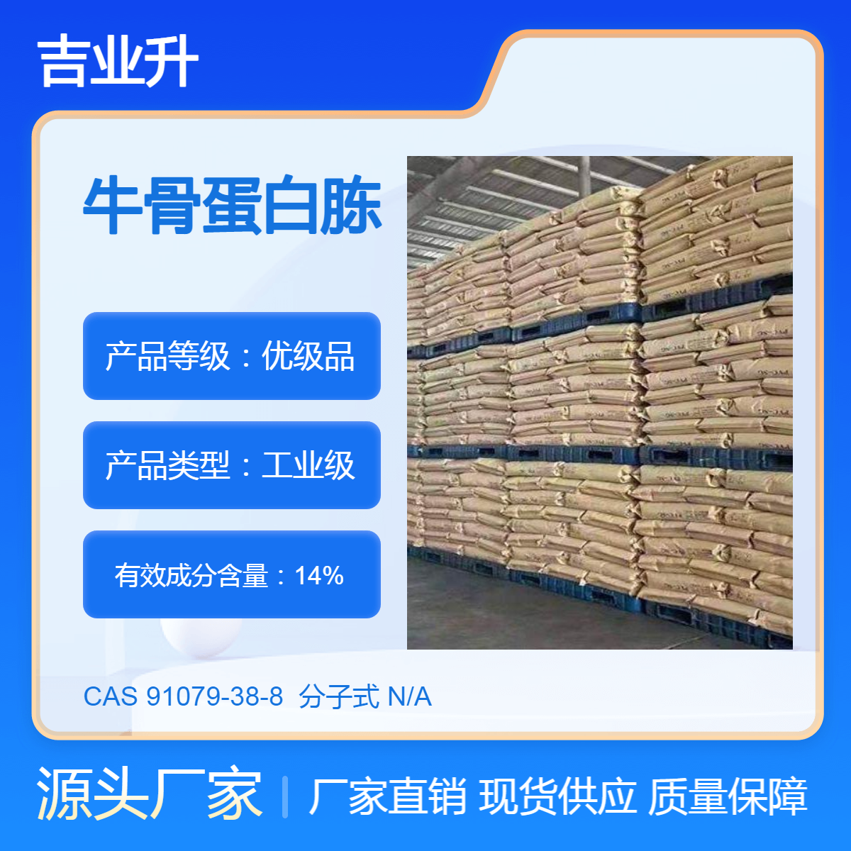 工业级 牛骨蛋白胨 牛皮蛋白胨 微生物培养基原料 总氮量14%