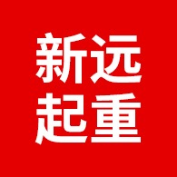 新乡市新远起重机械有限公司