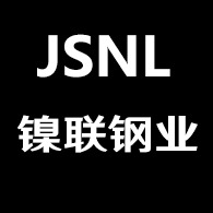 江苏镍联钢业有限公司