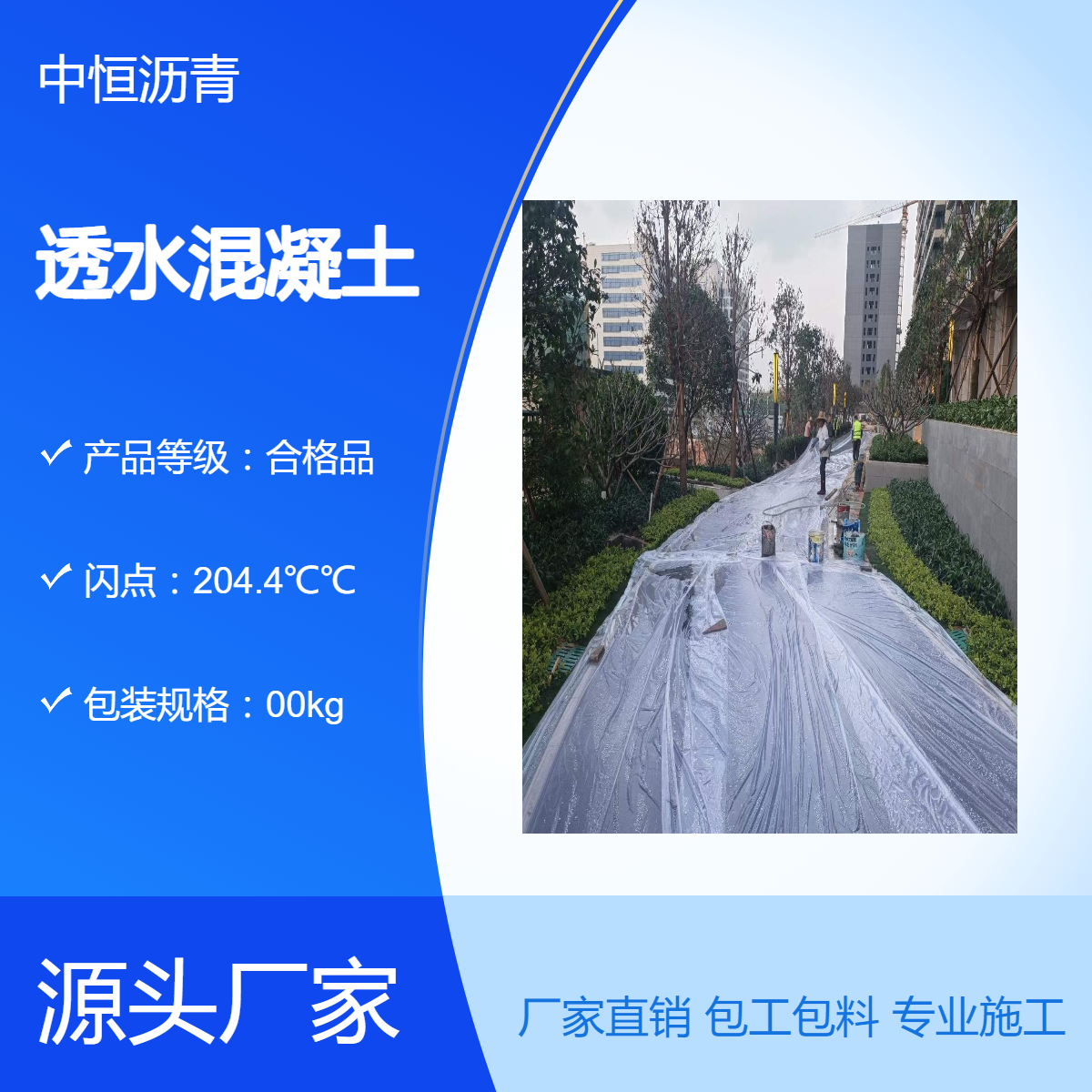透水混凝土施工 城中村沥青路面养护 冷补料批发厂家