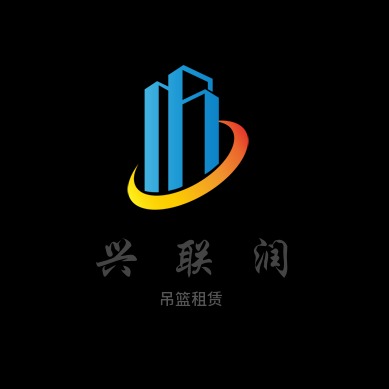 武汉兴联润建筑机械设备租赁有限公司logo