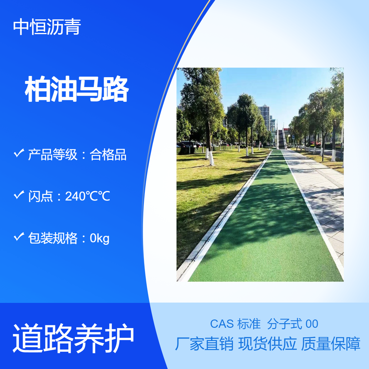 中恒柏油路 沥青道路施工团队 市政沥青路面摊铺标准