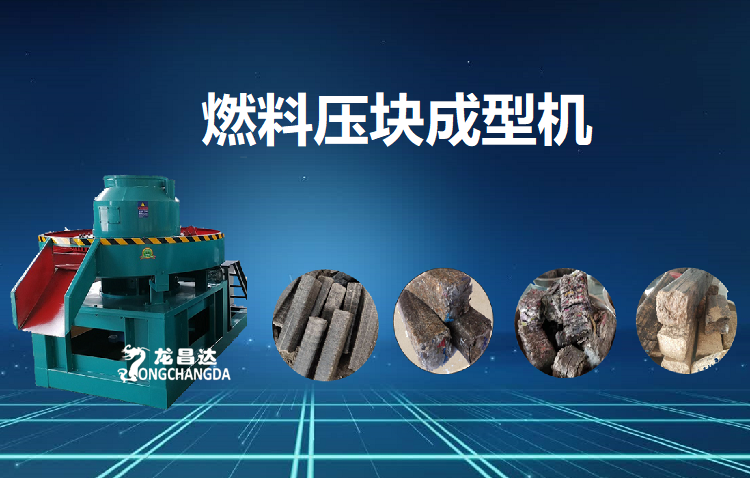 Sawdust briquetting machine rdf fuel rod equipment biomass fuel molding equipment