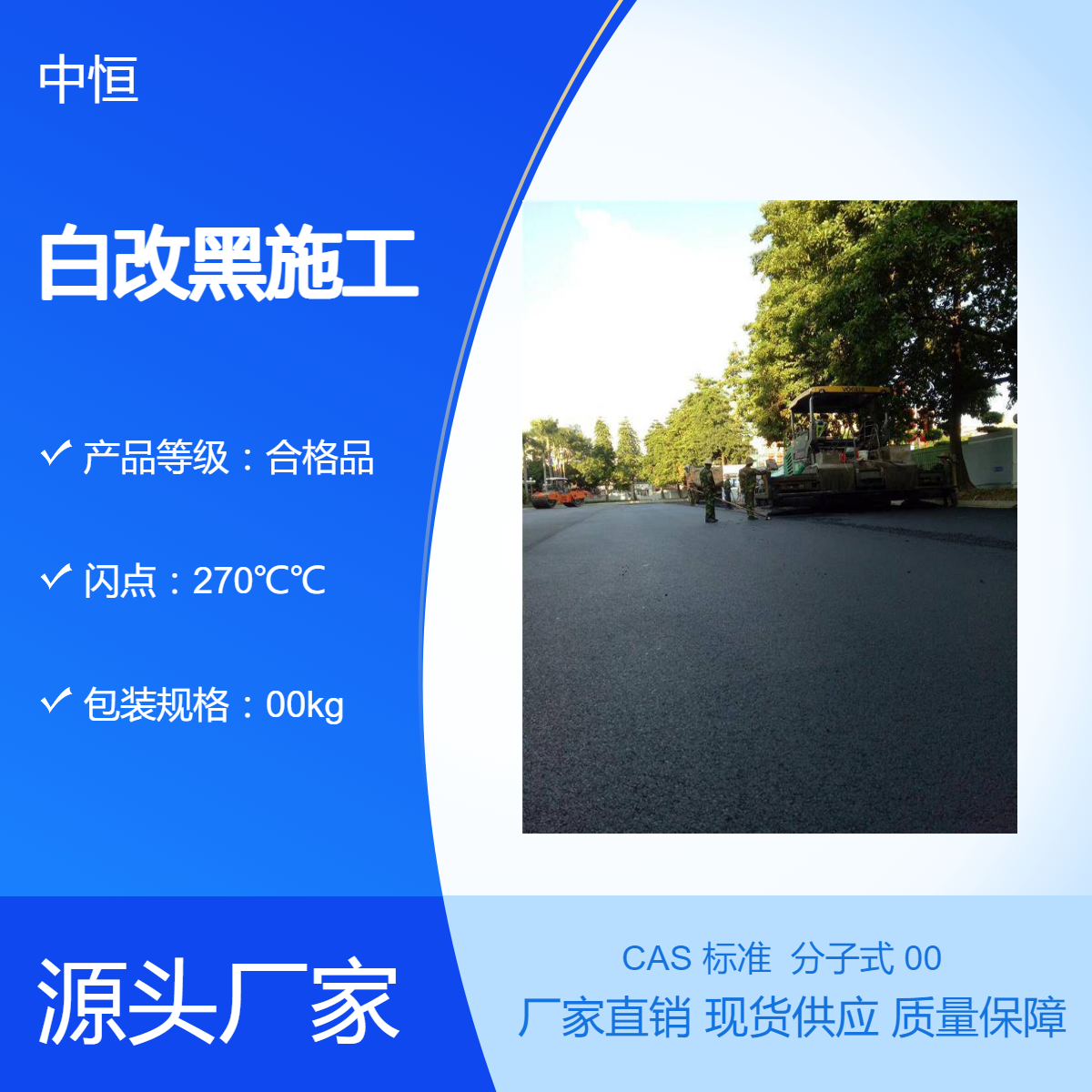深 圳沥青冷补料批发厂家 白改黑沥青道路摊铺