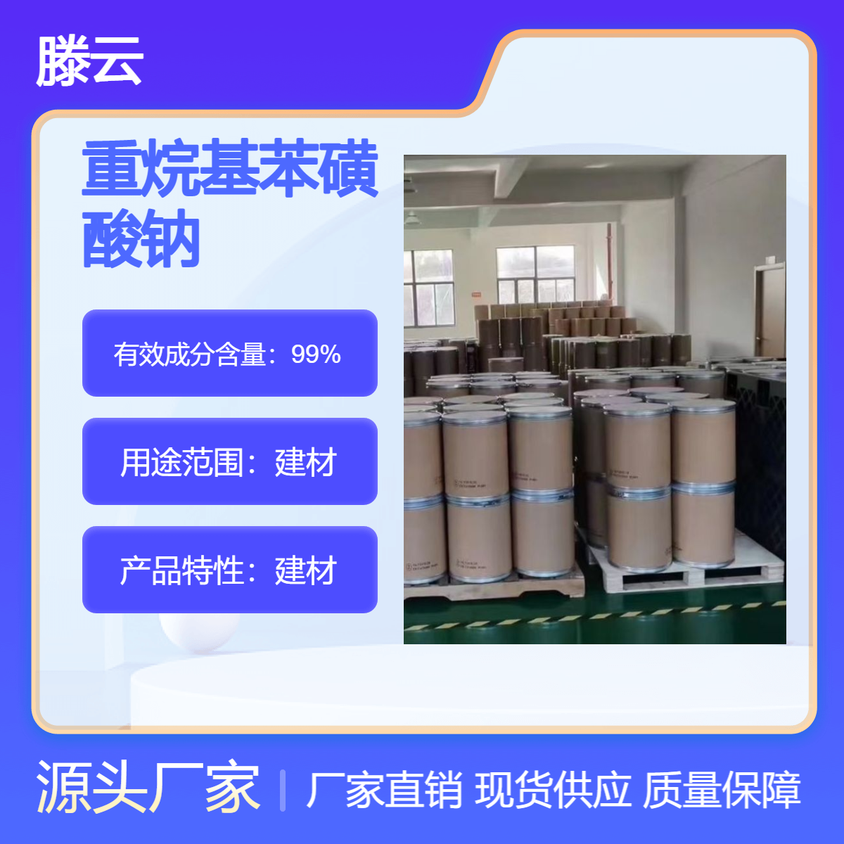 重烷基苯磺酸钠 OBS-50 十八烷基苯磺酸钠 滕云化工