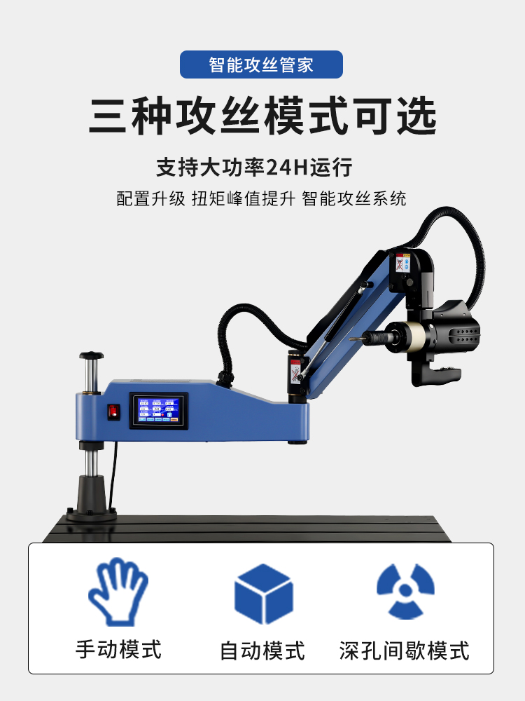 电动伺服攻丝机M3-M16M24M36M8螺纹 摇臂手持数控智能自动攻牙机