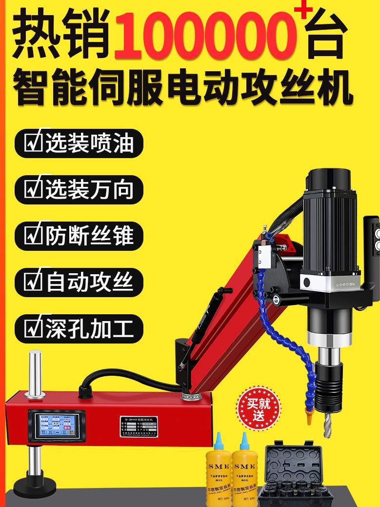 伺服电动攻丝机智能数控万向摇臂手持攻牙机