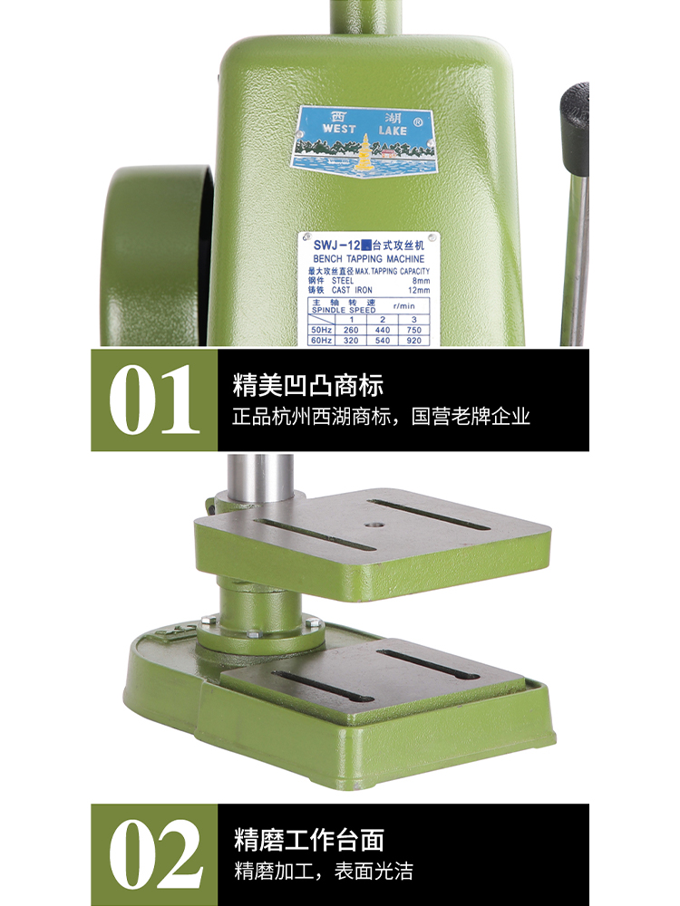 杭州西湖攻丝机SWJ-6 SWJ-10 SWJ-12 SWJ-16 SWJ-20 台式攻牙螺纹