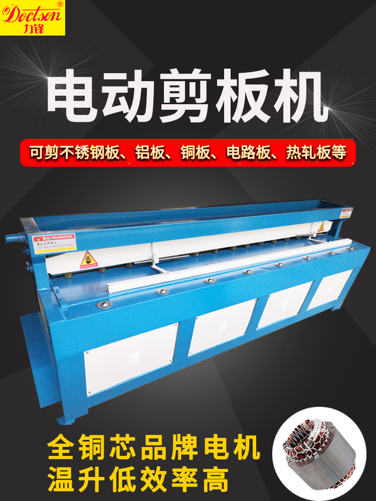 Q11小型电动剪板机薄厚板剪切设备脚踏裁板机铁皮剪板机220V380V