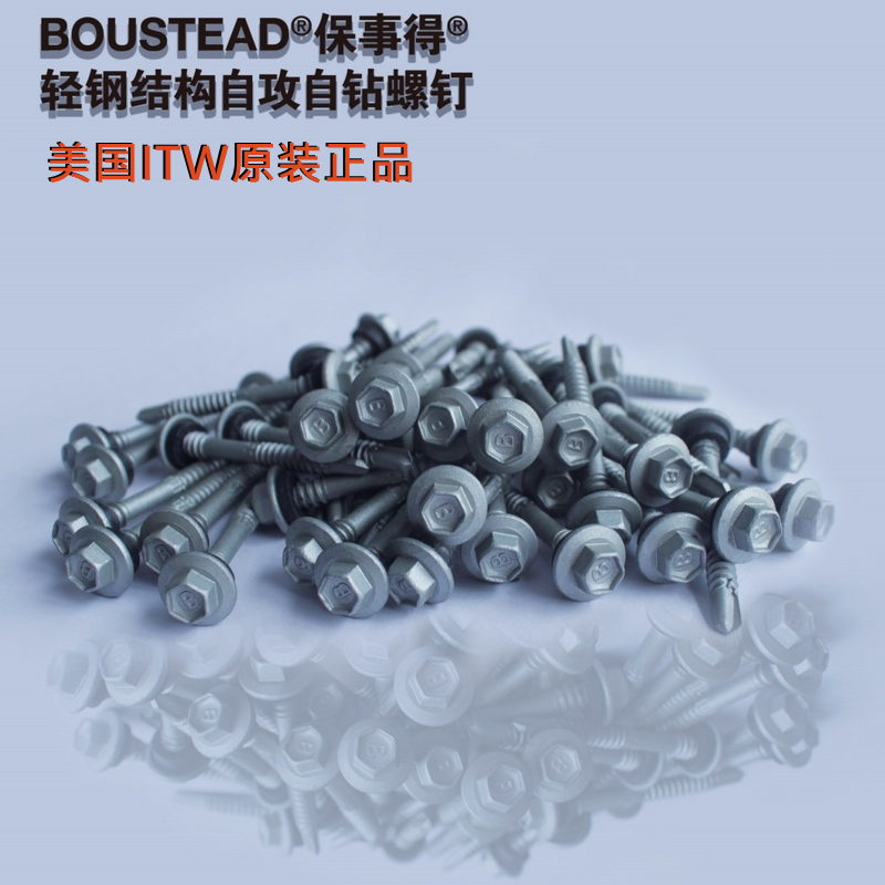 保事得自攻钉钻尾螺丝钉燕尾丝钉自攻自钻螺丝钉 保事德 boustead