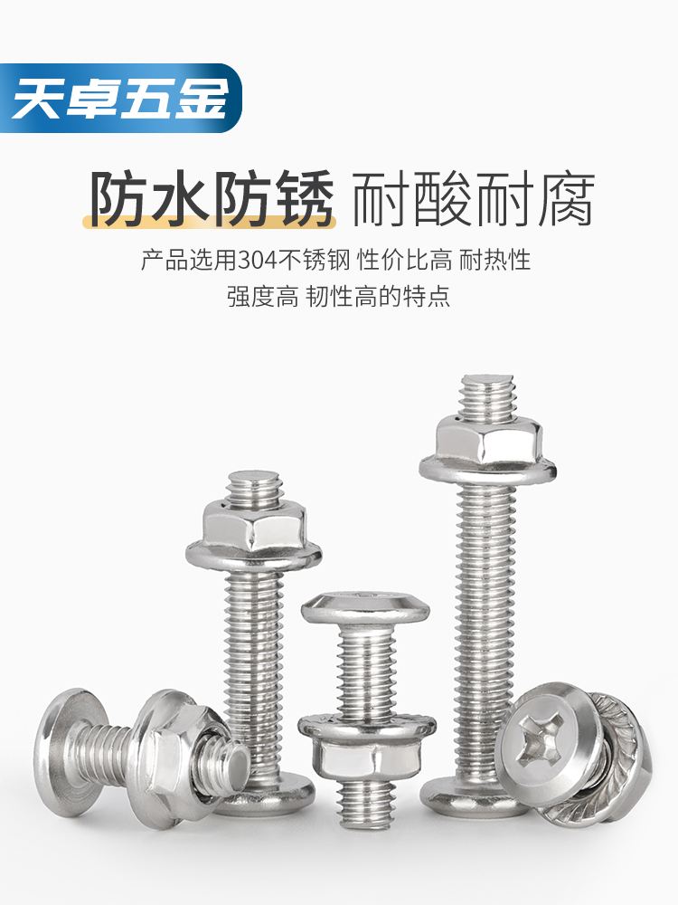 M3M4M5M6M8M12 304不锈钢倒边平头十字螺丝螺母套装法兰家具五金