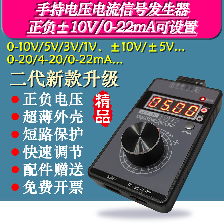 高精度手持正负电压0-10V5V+电流0-4-20mA信号发生器模拟源校验仪