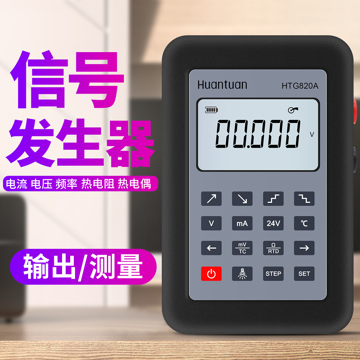 4-20mA信号发生器0-10mV电流电压毫伏电阻温度过程校验校准仪热工