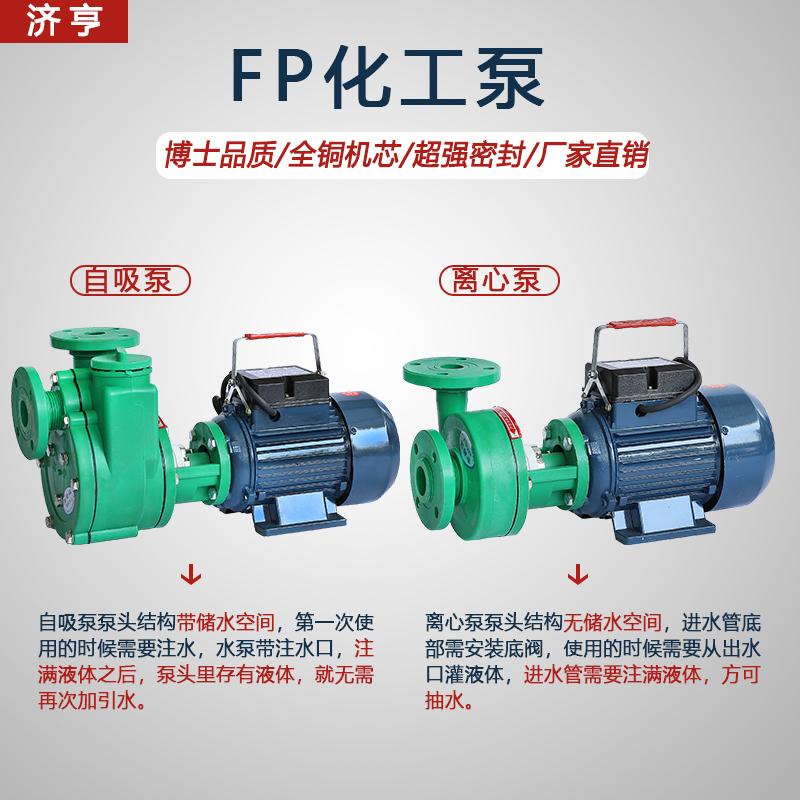 FPZ自吸泵耐酸碱化工泵耐腐蚀塑料离心泵380v防爆电机220v防腐泵