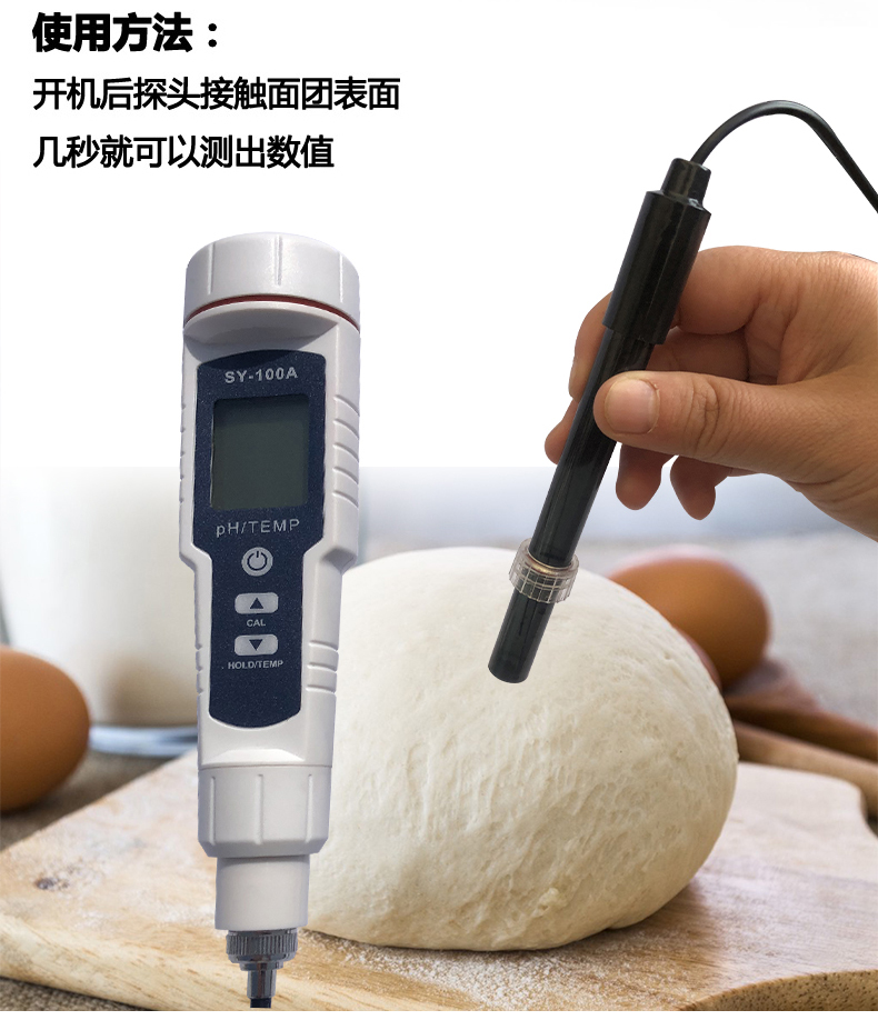 面团PH计面包专用检测笔老面PH值馒头酸碱度测试仪老面测碱仪笔
