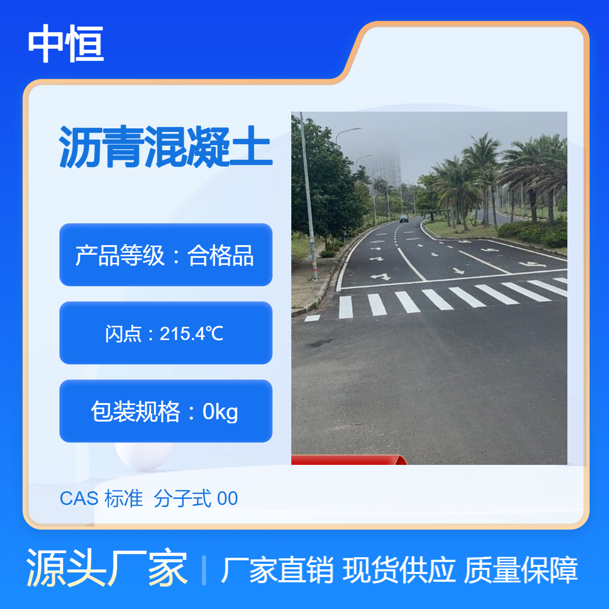 深 圳沥青道路养护快速施工 改色道路施工温度 中恒