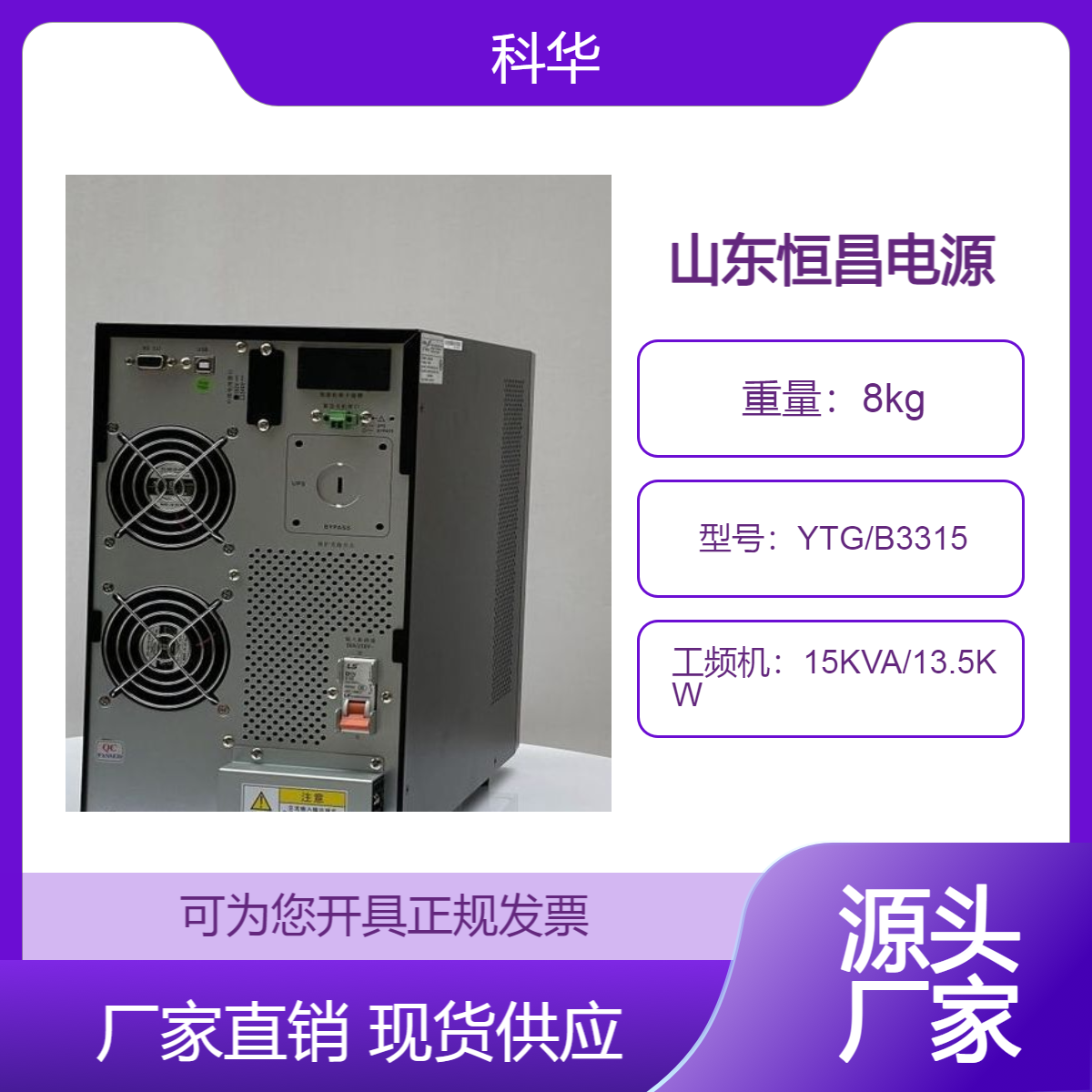 科华不间断电源YTG/B3315工频机15KVA/13.5KW工业机房外接电池