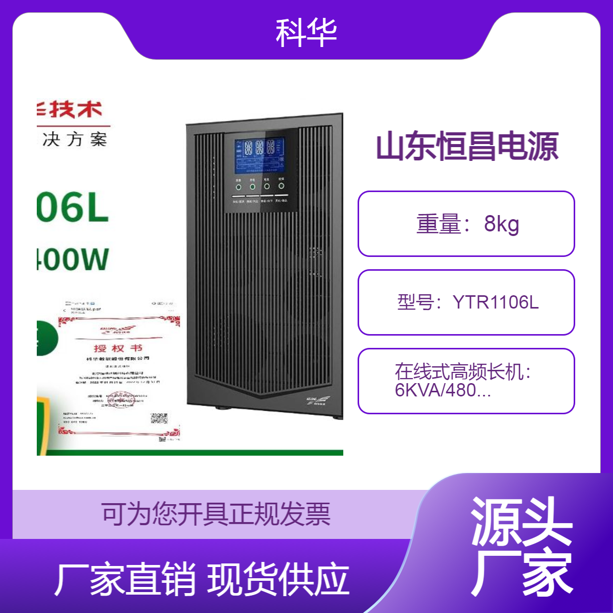 科华UPS不间断电源YTR1106L在线式高频长机 6KVA/4800W服务器稳压