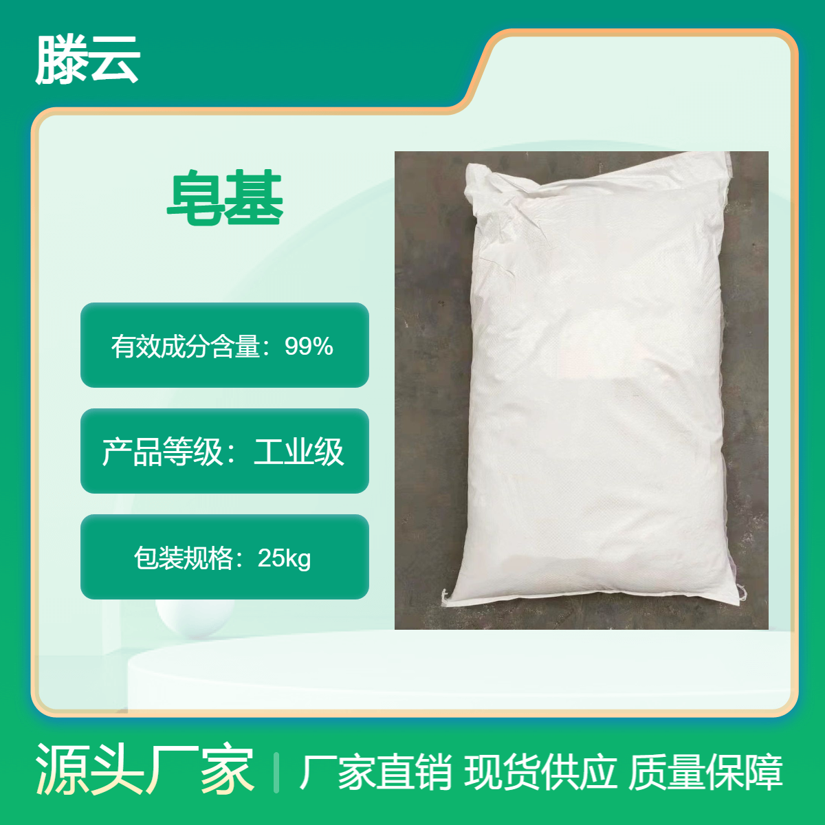 滕云化工 条形透明白色 皂基 透明皂基 精油皂香皂原料