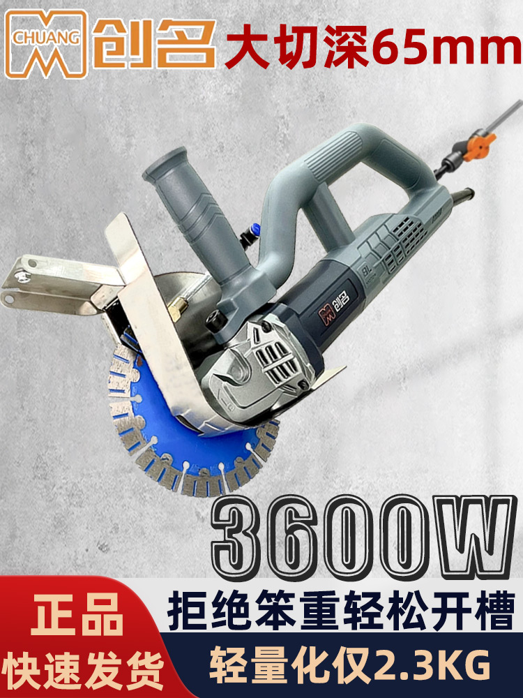 创名无刷开槽机大功率轻型手提混凝土墙面线槽单片水电无尘切割机