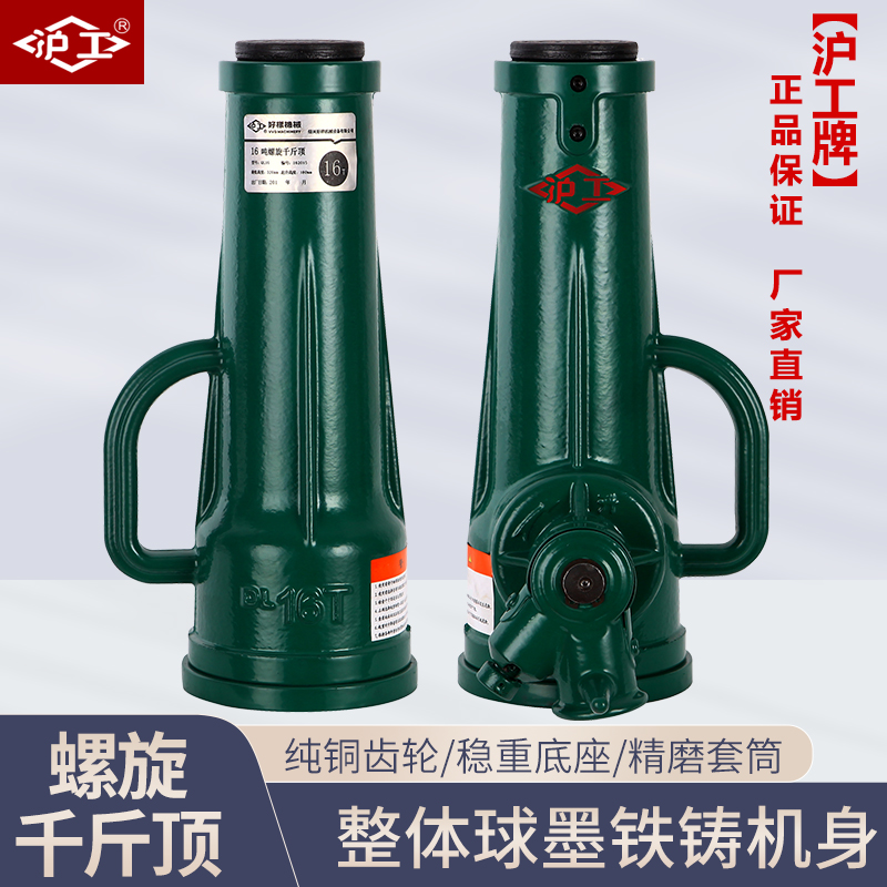 沪工螺旋千斤顶液压千斤顶爪式千斤顶机械油压千斤顶10/20/32吨