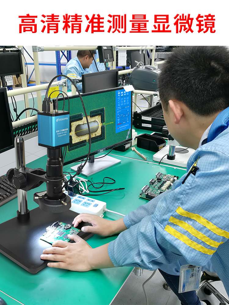 高品GP-300C/304K高清电子测量显微镜工业CCD带显示器HDMI专业4K