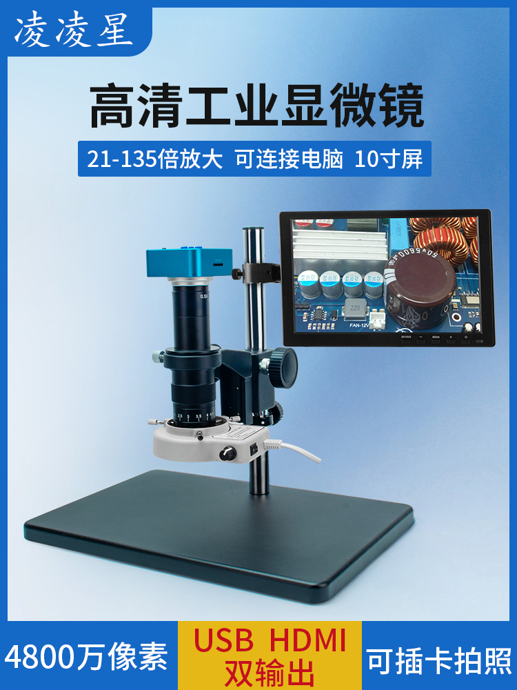凌凌星HDMI高清4K电子显微镜数码线路板手机钟表维修放大镜雕刻古