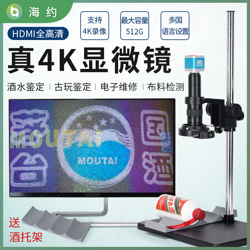 海约 4K 高清电子显微镜CCD工业相机摄像头手机钟表维修带屏高距
