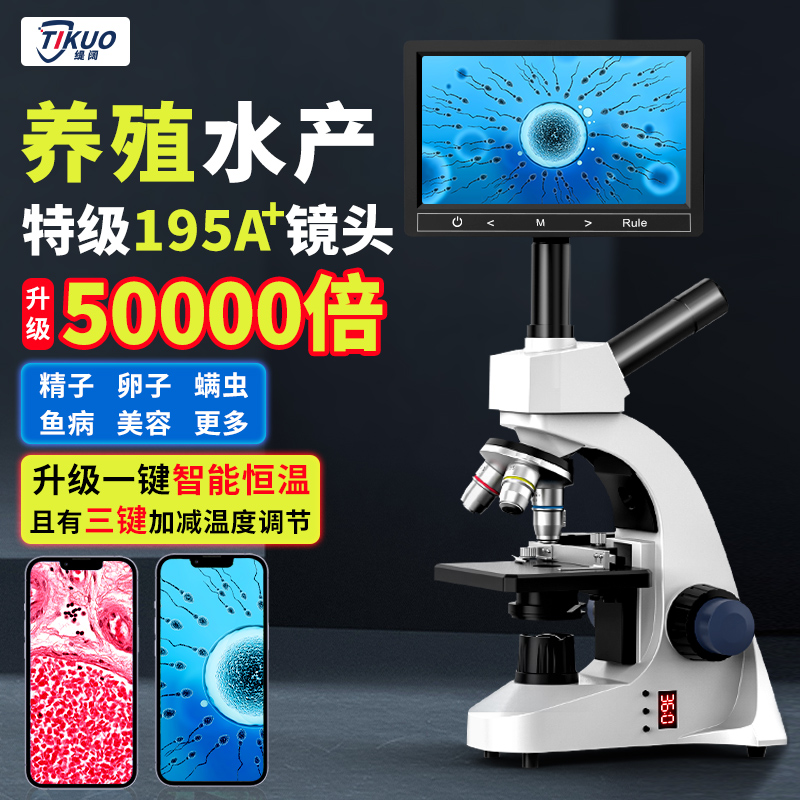 光学显微镜水产养殖专用高清50000倍生物科学实验高倍专业看精卵