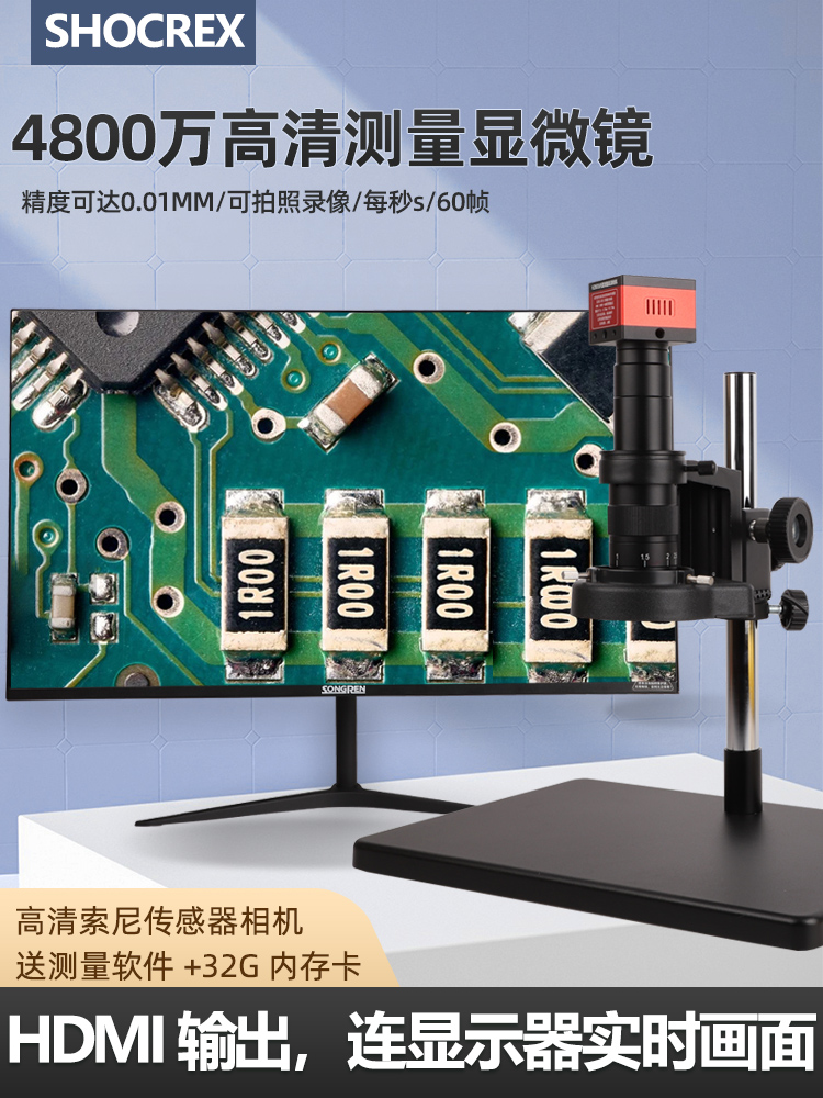 SHOCREX高清4K电子显微镜CCD工业相机数码视频线路板HDMI手机钟表