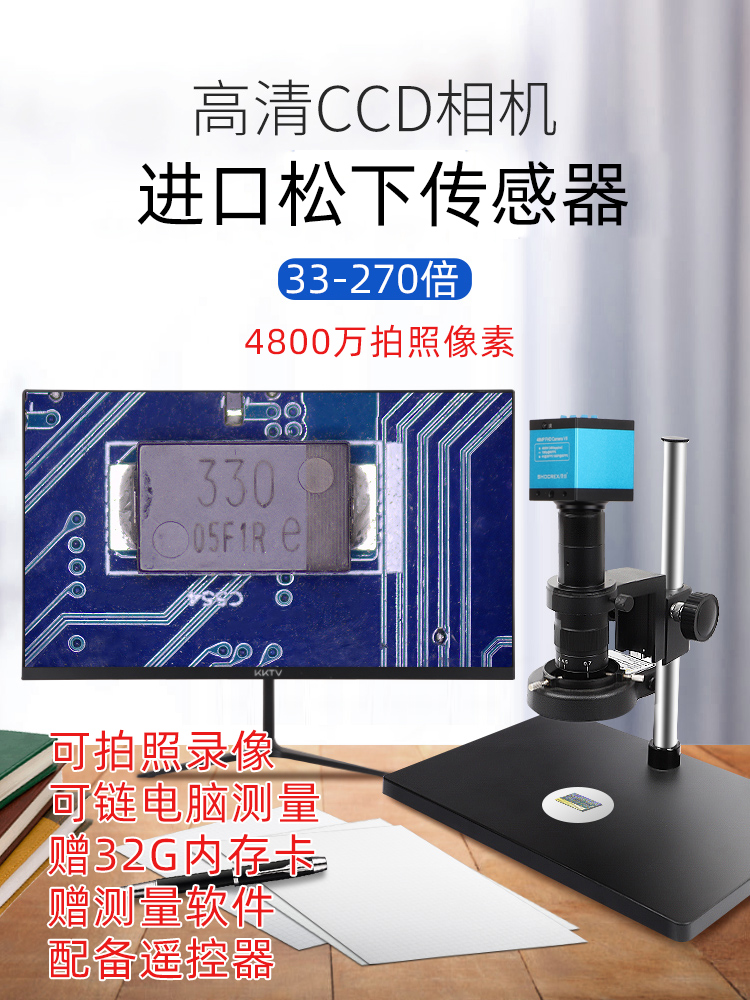 圣创4K相机带测量CCD工业显微镜光学1000高清电子放大镜建盏线路