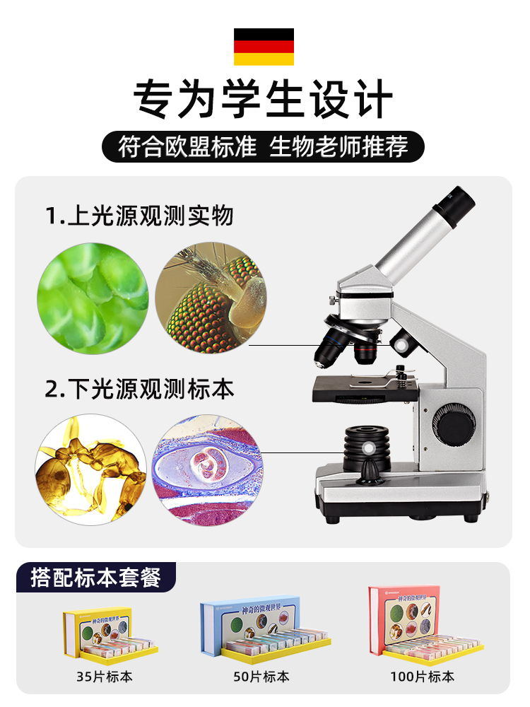 德国宝视德显微镜中学生专用光学专业级生物高清电子初中生高倍高
