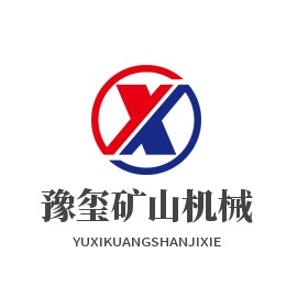 周口市豫玺矿山机械制造有限公司