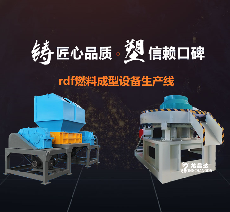 Industrial solid waste fuel rod equipment, waste crushing machine, environmentally friendly regenerative fuel block machine