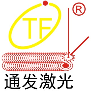 深圳市通发激光设备有限公司