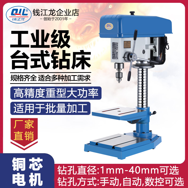 钱江龙台钻工业级高精度台式钻床钻孔380V大功率Z516A 4120 25 32