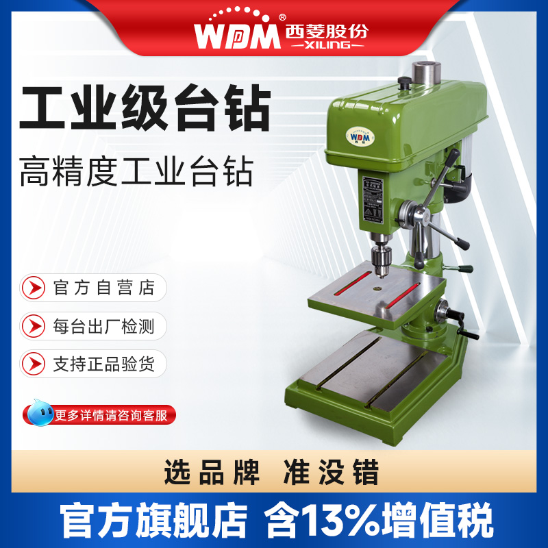 西菱工业级台钻强力小型高精度重型钻床钻孔机家用220V380VZ4125D