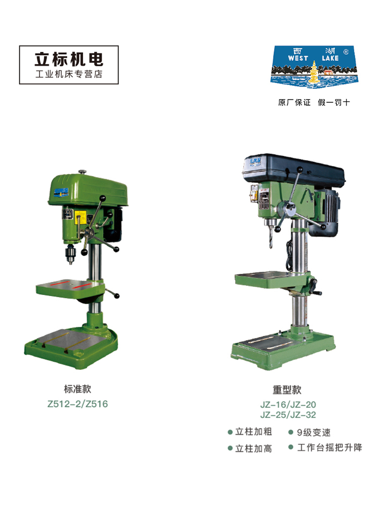 杭州西湖工业级台钻重型高精度台式钻床Z512-2A Z516A Z4120 jz32