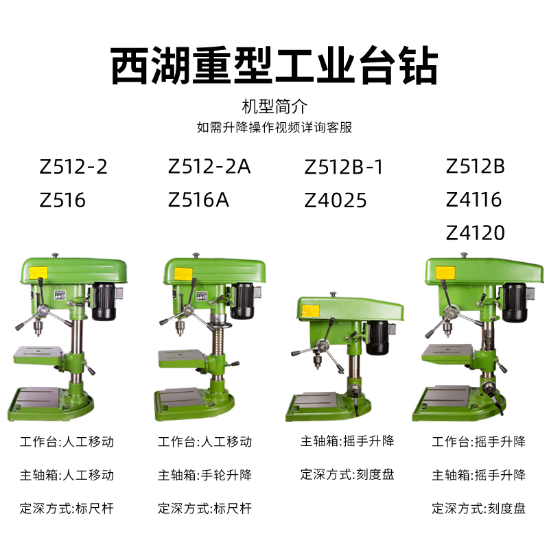 正品杭州西湖台钻Z512-2 Z516 Z512B Z4116 Z4120 Z4025重型钻床