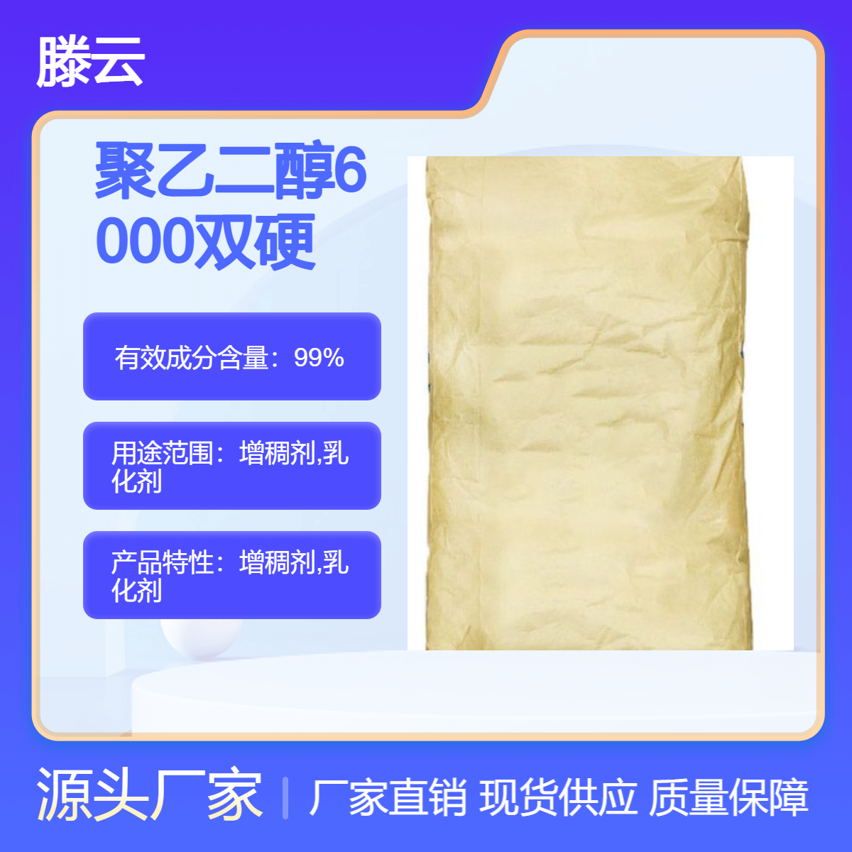 聚乙二醇6000双硬脂酸酯 PEG-150二硬脂酸酯 638增稠剂