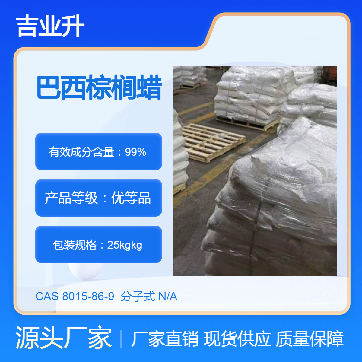 工业级 巴西棕榈蜡 进口三棵树 熔点78-84 8015-86-9 光泽剂