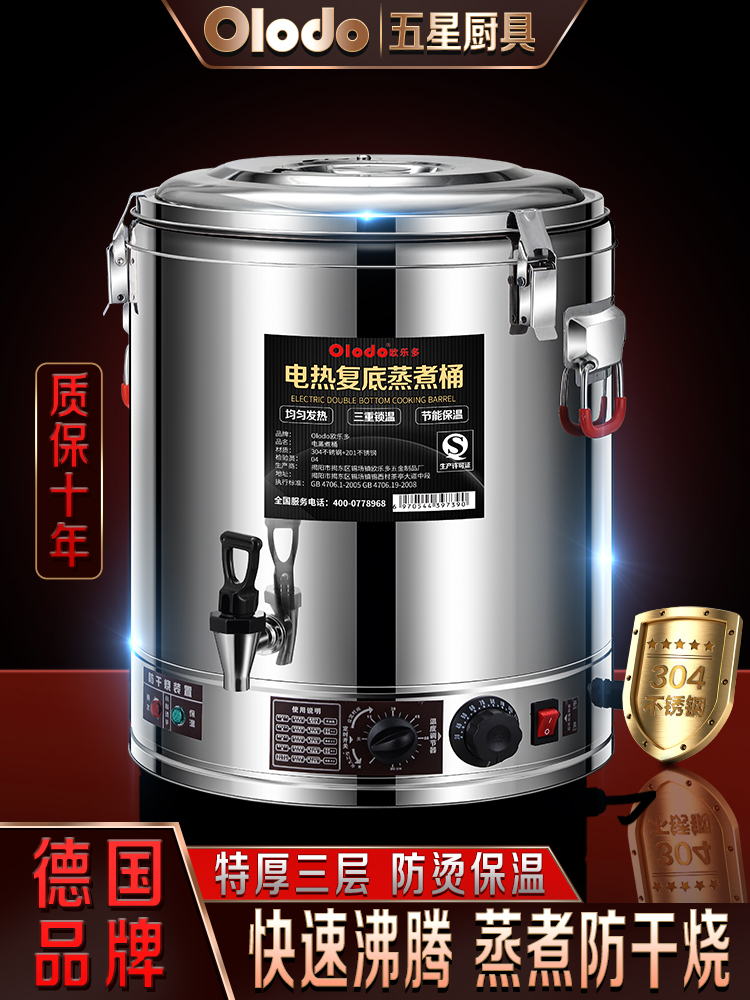 电热烧水桶保温一体商用大型高汤桶电加热大容量超大煮水锅蒸煮桶