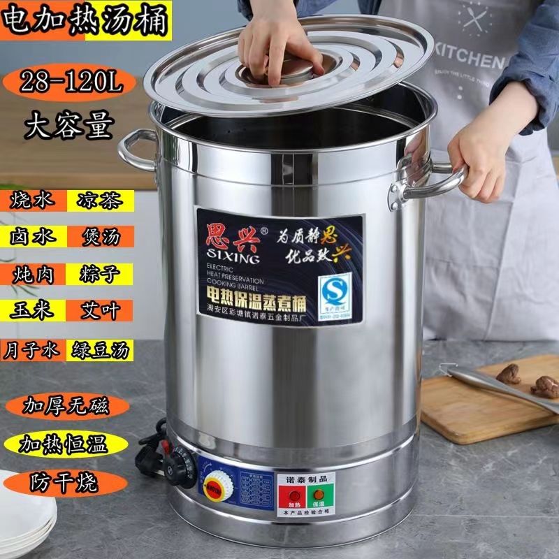 商用高汤桶不锈钢电煮锅电热烧水桶熬骨头煲汤桶熬中药桶煮卤肉锅