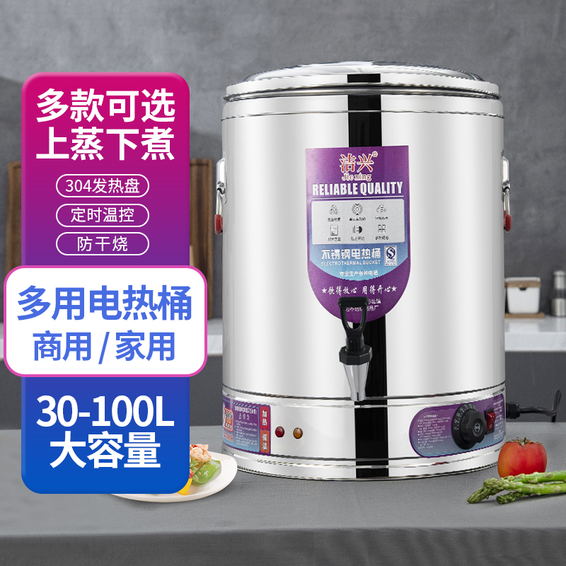 商用电热蒸煮桶不锈钢开水桶大容量自动加热保温热汤保温桶食品级